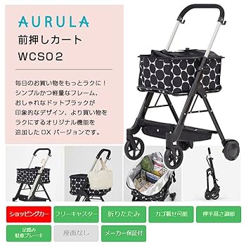 前押しカートDX (WCS02) 幸和製作所(AURULA) 幸和製作所】前押しカートDX WCS02 | ショッピングカート通販の